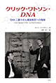 crick-watson-DNA-cover1208_OL.indd